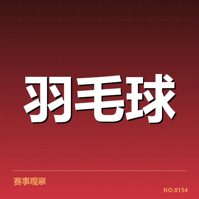 新周期选手排名背后,运动员实力与潜力引发关注
