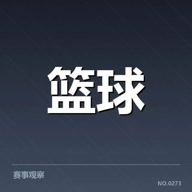季后赛争夺激烈,西部强队为席位奋战背后,联盟格局或迎新变化
