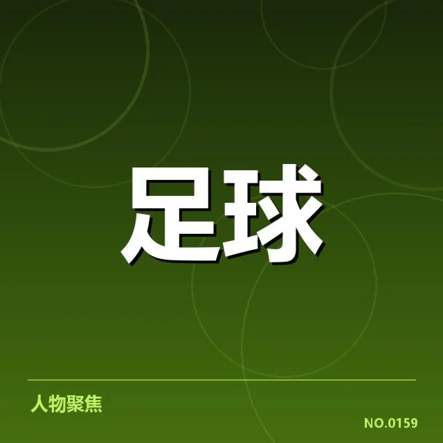 西甲积分榜最新走势背后,球队实力变迁与竞争态势引发关注