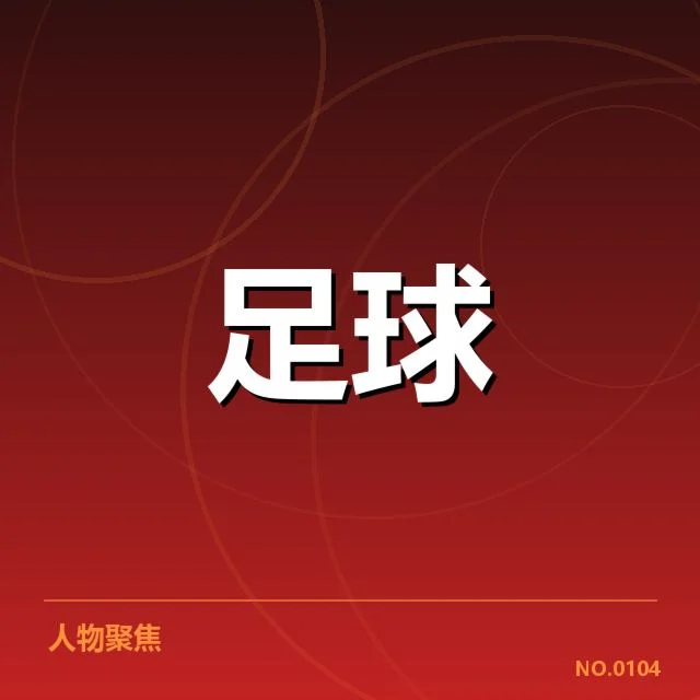 已确认排名前列球队的表现数据