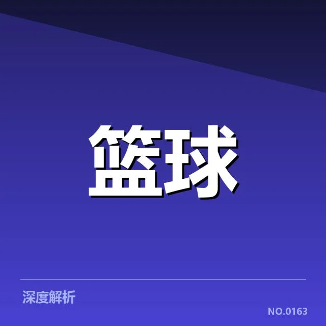 具体快攻效率及相关数据核实