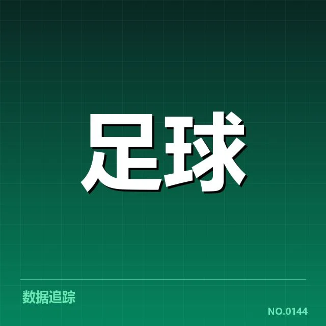 纽卡斯尔联积分榜波动：球队表现呈现哪些关键变化