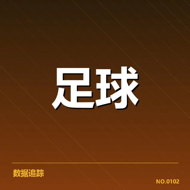 近期官方确认的赛事和积分数据