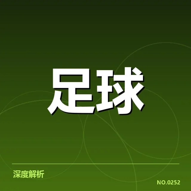 皇家马德里锋线配置：主力人选与战术安排疑问
