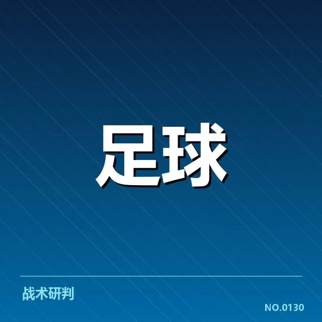 已确认的上海海港中场调度事实数据